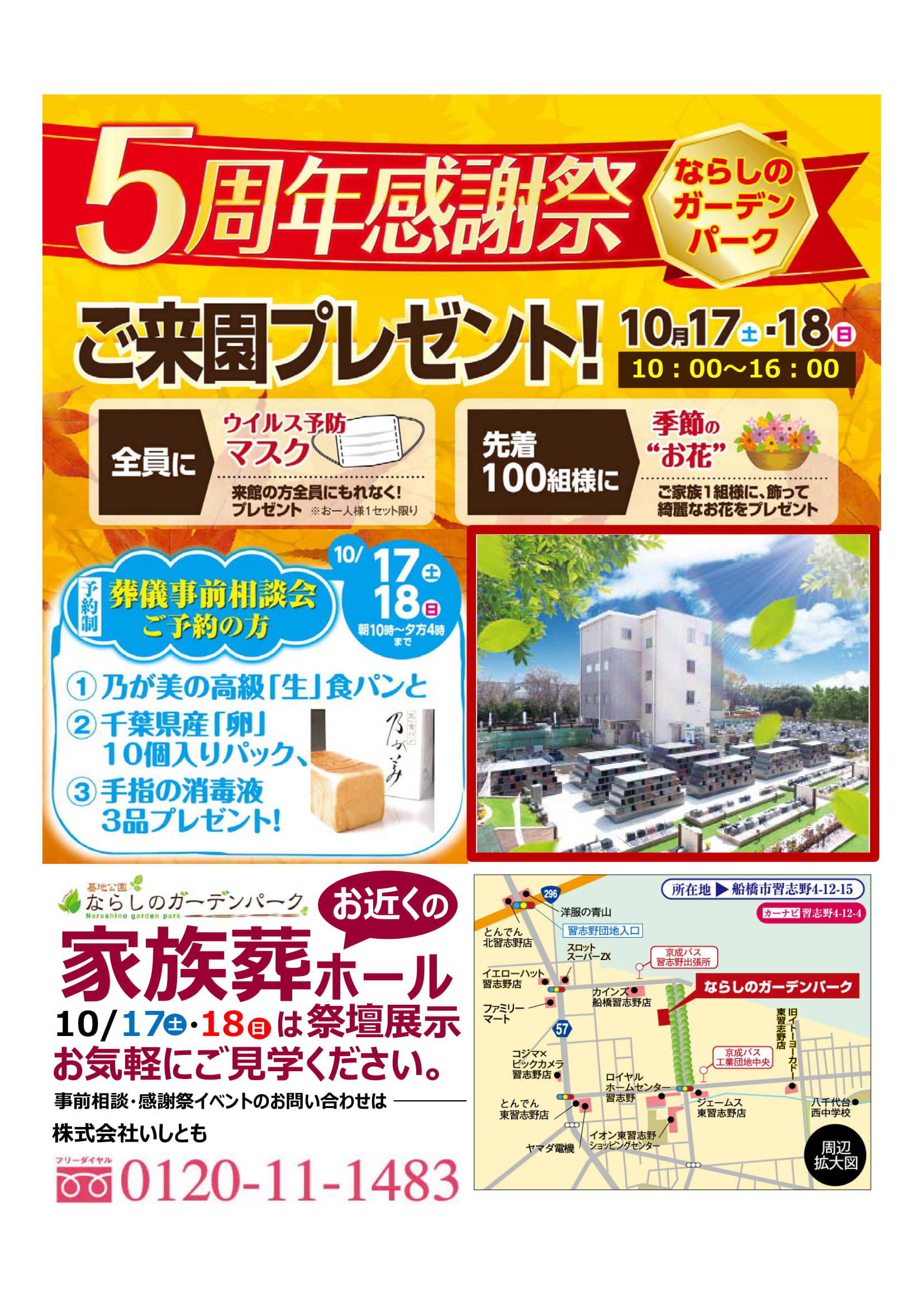 【墓地公園ならしのガーデンパーク】<br>5周年記念感謝祭・葬儀事前相談会・人形供養のお知らせ