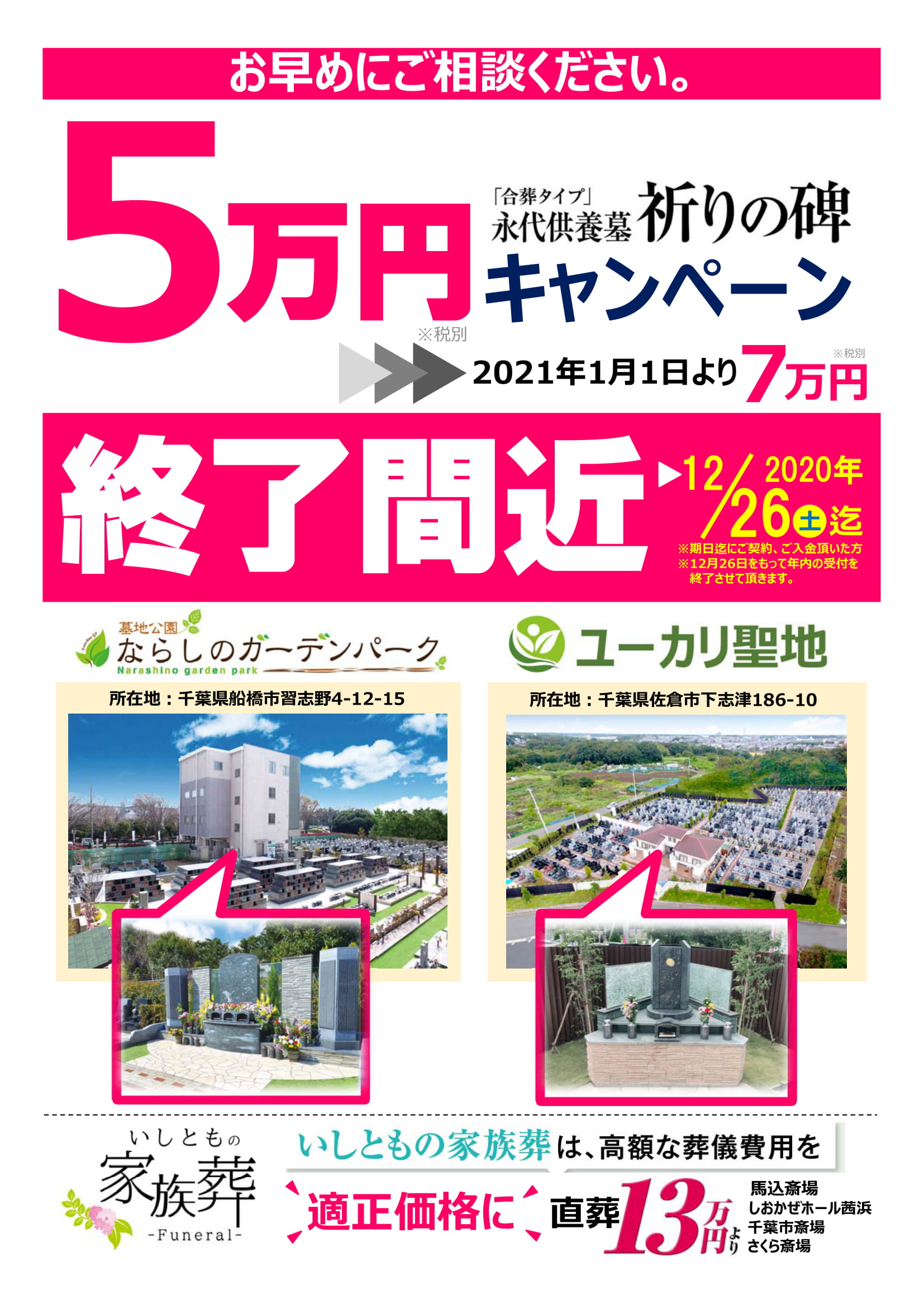 永代供養墓【祈りの碑】5万円キャンペーン終了のお知らせ