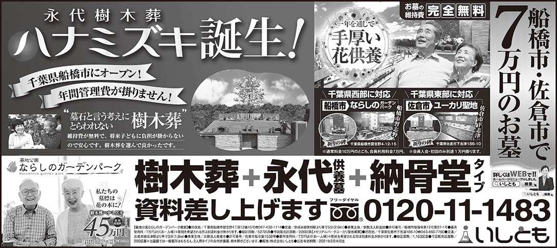 1/9からならしのガーデンパーク・佐倉営業所で樹木葬・永代供養墓相談会開催