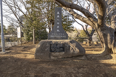 船橋市運動公園　タイムカプセルの碑