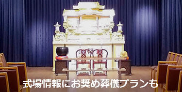 千葉県市民斎場葬儀.com