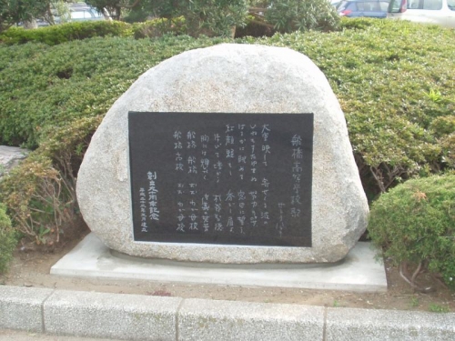 県立船橋高等学校の歌碑