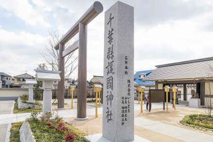 千葉県護国神社へお石材奉納