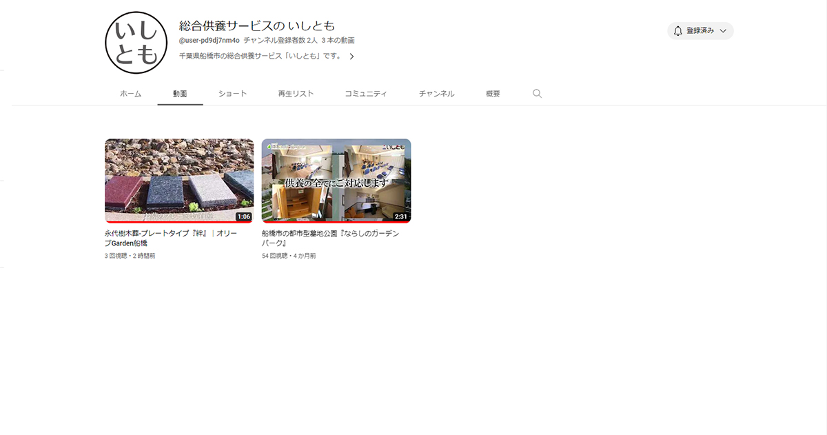 いしとも公式YouTube