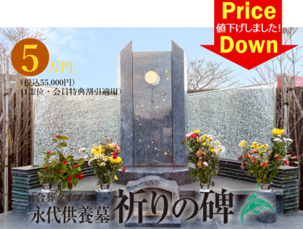 いしとも運営霊園での一部価格改定のお知らせ