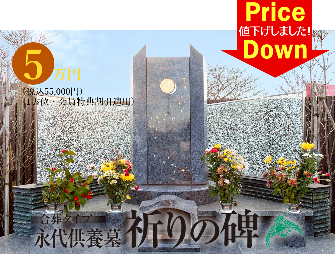 いしとも運営霊園での一部価格改定のお知らせ