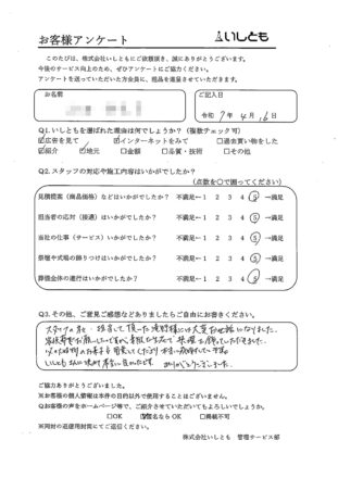 Y様