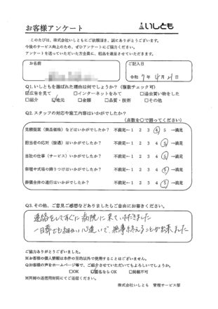 S様