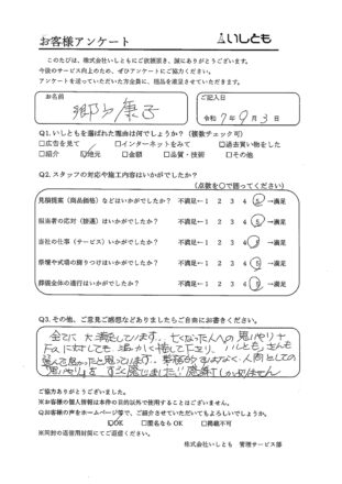 郷戸様