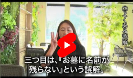 永代供養を動画で解説します!!