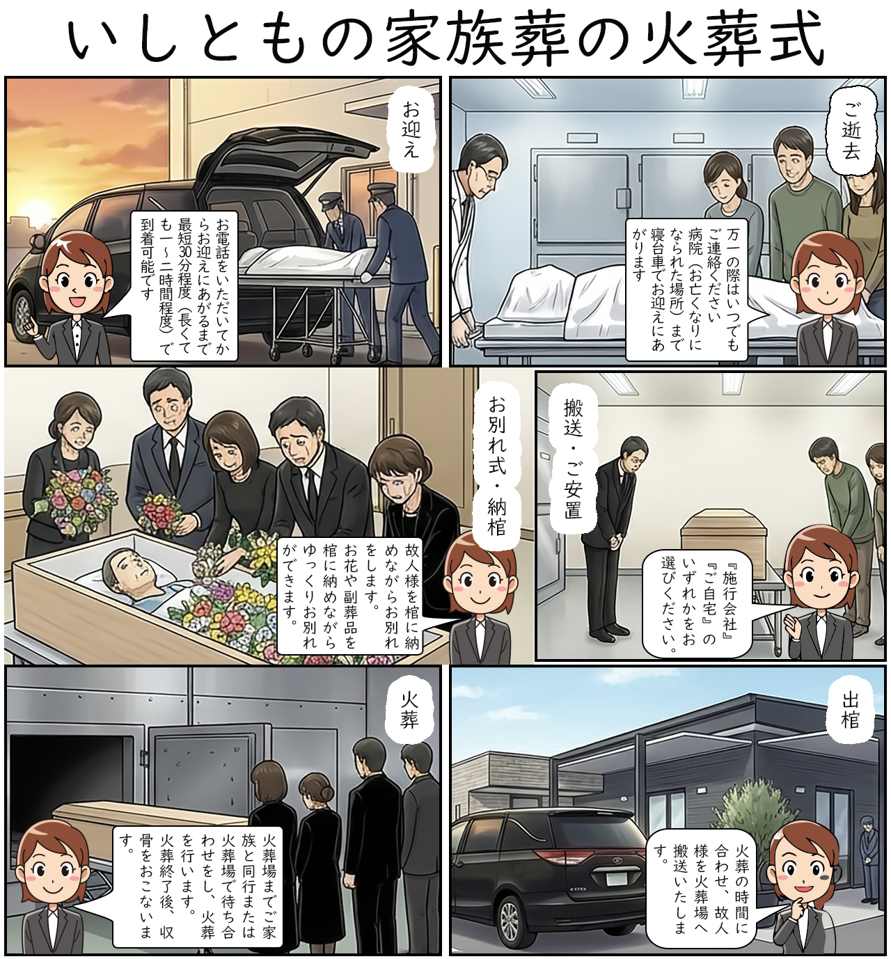 いしともの家族葬の「火葬式」