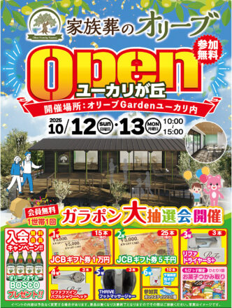 家族葬のオリーブが佐倉市に家族葬ホールをオープンします