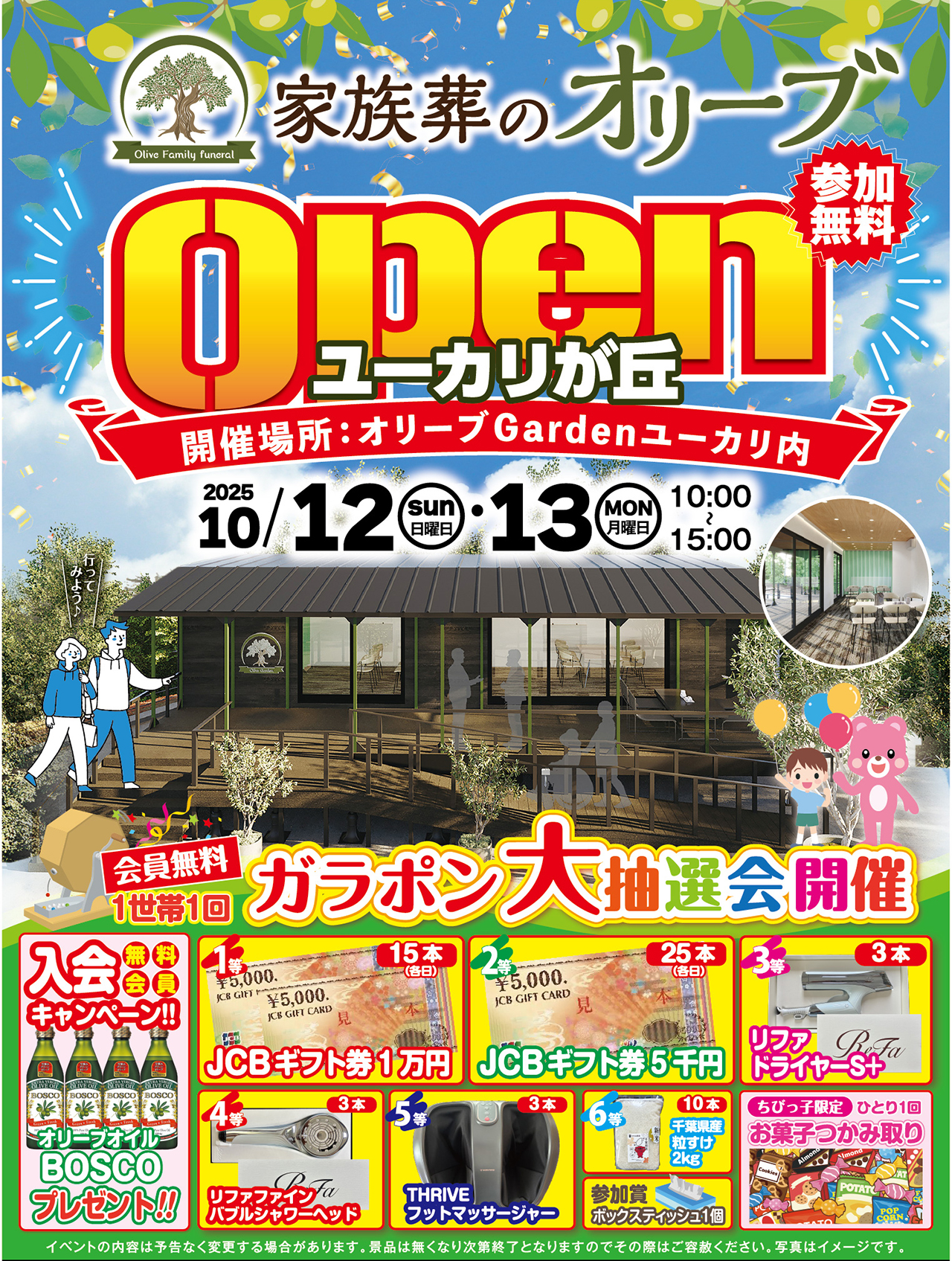 家族葬のオリーブが佐倉市に家族葬ホールをオープンします