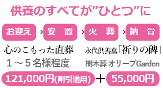 家族葬と永代供養墓のセットプラン